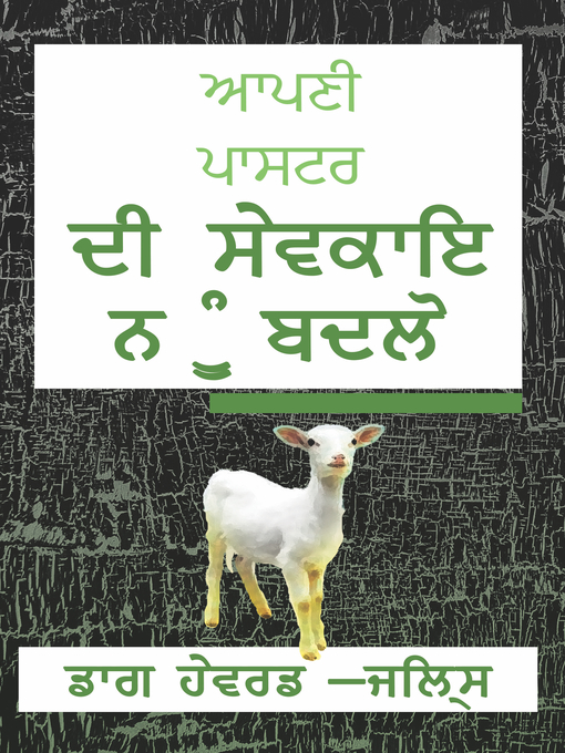 Title details for ਆਪਣੀ ਪਾਸਟਰ ਦੀ ਸੇਵਕਾਇ ਨੂੰ ਬਦਲੋ by Dag Heward-Mills - Available